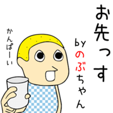Cute Nobuchan dedicated2 sticker #15120983