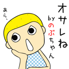 Cute Nobuchan dedicated2 sticker #15120985