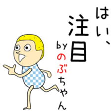 Cute Nobuchan dedicated2 sticker #15120986