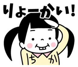 Sticker of "Chika" sticker #15122980