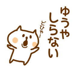 Yuuya-Sticker sticker #15123163