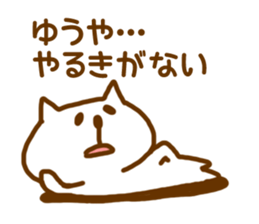 Yuuya-Sticker sticker #15123167