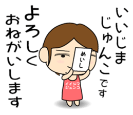 Full name stickers "IijimaJunko" sticker #15123732