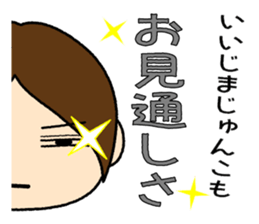 Full name stickers "IijimaJunko" sticker #15123752