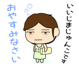 Full name stickers "IijimaJunko" sticker #15123755