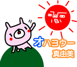 "Mayumi" only name sticker (kanji) sticker #15124084