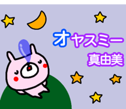 "Mayumi" only name sticker (kanji) sticker #15124085