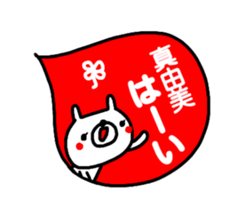 "Mayumi" only name sticker (kanji) sticker #15124086