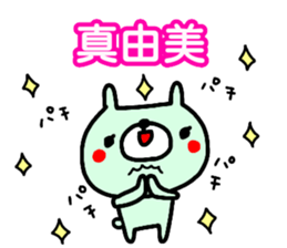 "Mayumi" only name sticker (kanji) sticker #15124087