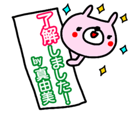 "Mayumi" only name sticker (kanji) sticker #15124088