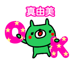 "Mayumi" only name sticker (kanji) sticker #15124089