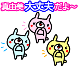 "Mayumi" only name sticker (kanji) sticker #15124090