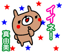 "Mayumi" only name sticker (kanji) sticker #15124093