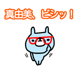 "Mayumi" only name sticker (kanji) sticker #15124095