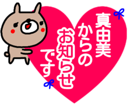 "Mayumi" only name sticker (kanji) sticker #15124099