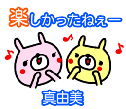 "Mayumi" only name sticker (kanji) sticker #15124100