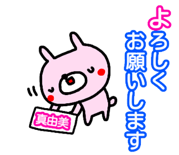 "Mayumi" only name sticker (kanji) sticker #15124102