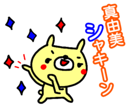 "Mayumi" only name sticker (kanji) sticker #15124103