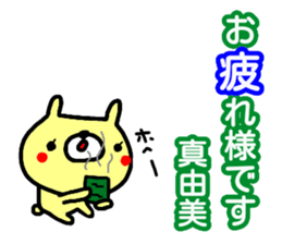 "Mayumi" only name sticker (kanji) sticker #15124105