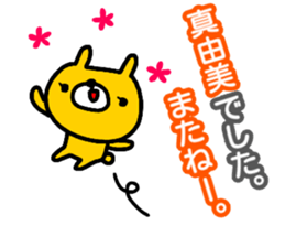 "Mayumi" only name sticker (kanji) sticker #15124109