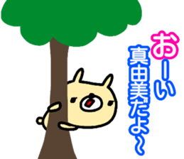 "Mayumi" only name sticker (kanji) sticker #15124110