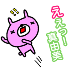 "Mayumi" only name sticker (kanji) sticker #15124113