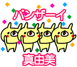 "Mayumi" only name sticker (kanji) sticker #15124114