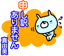 "Mayumi" only name sticker (kanji) sticker #15124116