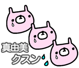 "Mayumi" only name sticker (kanji) sticker #15124117