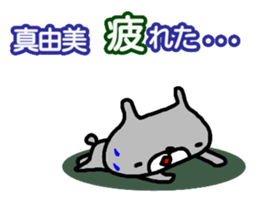 "Mayumi" only name sticker (kanji) sticker #15124119