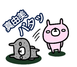 "Mayumi" only name sticker (kanji) sticker #15124120