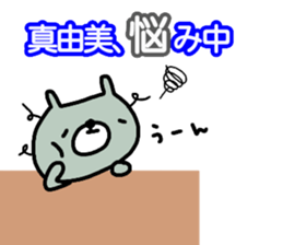 "Mayumi" only name sticker (kanji) sticker #15124121