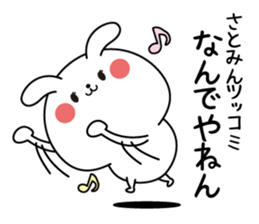 Satomin name Only sticker sticker #15125271