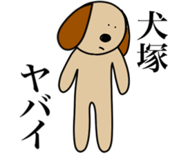 I AM INUZUKA sticker #15125530