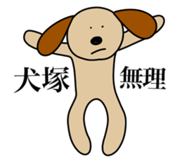 I AM INUZUKA sticker #15125533