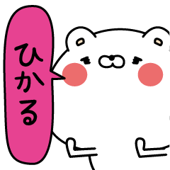 Hikaru super onlyName sticker