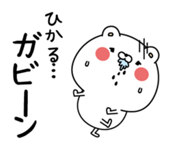 Hikaru super onlyName sticker sticker #15127583