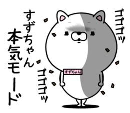 Name used for Suzuchan Nickname sticker #15127709