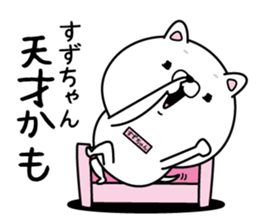 Name used for Suzuchan Nickname sticker #15127712