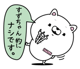 Name used for Suzuchan Nickname sticker #15127717