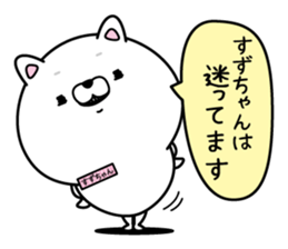 Name used for Suzuchan Nickname sticker #15127720