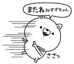 Name used for Suzuchan Nickname sticker #15127722