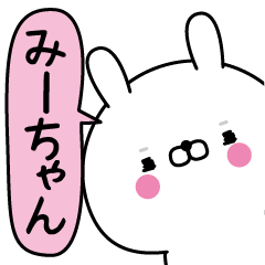 Mi-chan super onlyName sticker