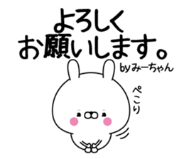 Mi-chan super onlyName sticker sticker #15128047