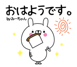 Mi-chan super onlyName sticker sticker #15128052