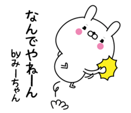 Mi-chan super onlyName sticker sticker #15128064