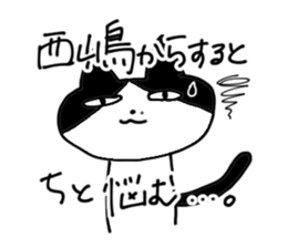 nishijima Sticker sticker #15128686