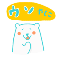 Pola bear speak "Matsusaka-ben" sticker #15129446