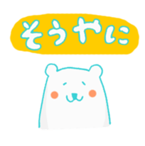 Pola bear speak "Matsusaka-ben" sticker #15129449