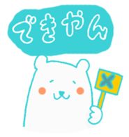 Pola bear speak "Matsusaka-ben" sticker #15129462